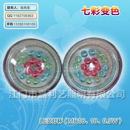 七彩LED灯杯,MR16灯杯18LED